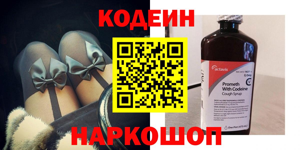 Кодеиновый сироп Lean напиток Lean (лин) Георгиевск