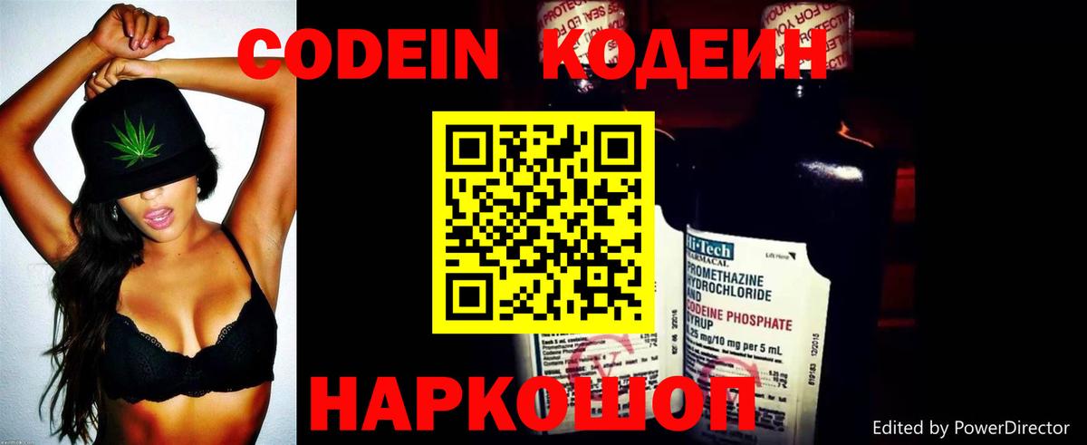 Codein Purple Drank  Вход с VPN  Георгиевск 