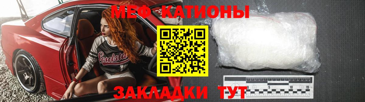 Меф мука Георгиевск