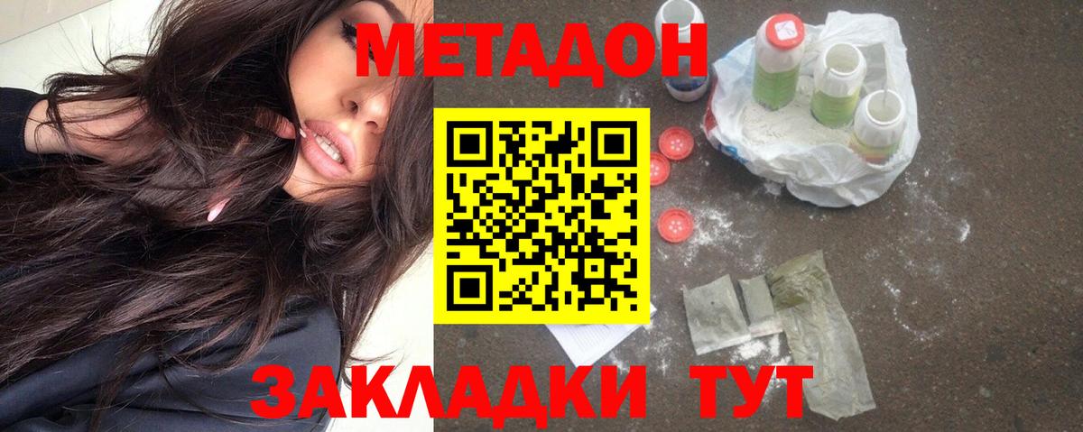 Георгиевск  Метадон VHQ  Вход с VPN 
