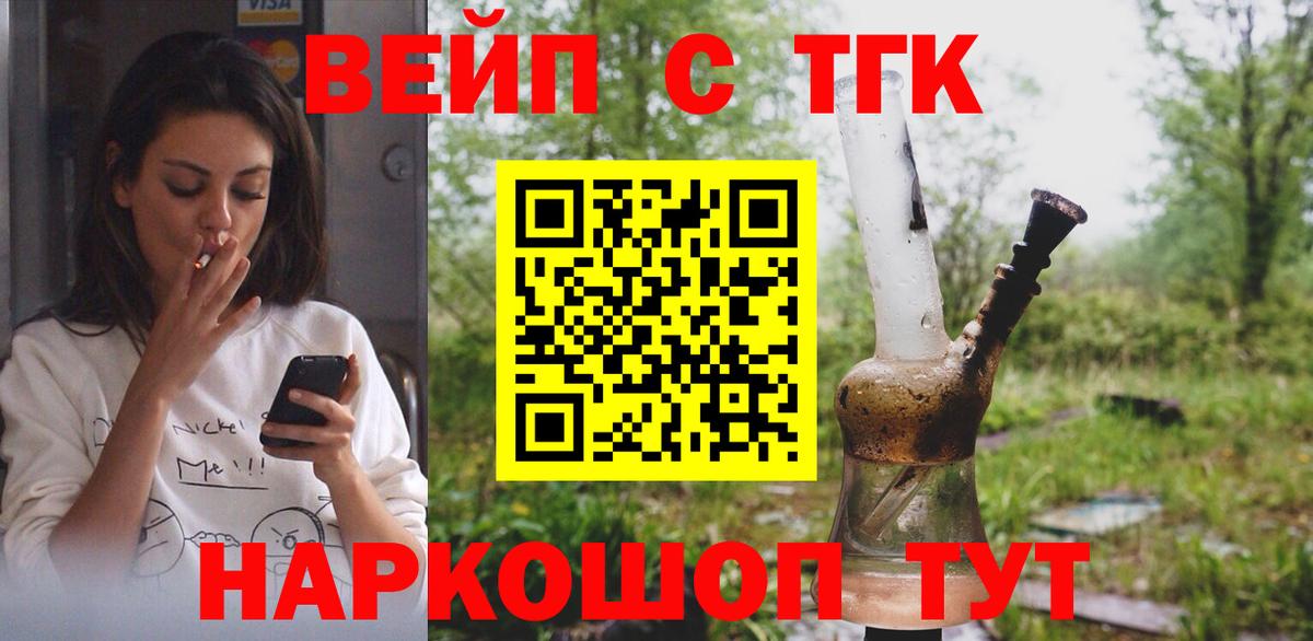 Дистиллят ТГК вейп с тгк Георгиевск